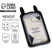 Чехол для бейджа с ушками &laquo;Геометрия&raquo;, 7 х 12 см