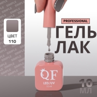 Гель лак для ногтей &laquo;SIMPLE&raquo;, 3-х фазный, 10 мл, LED/UV, цвет серый (110)