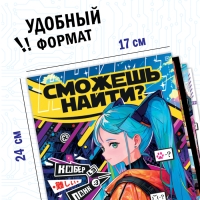 Набор книг найди и покажи &laquo;Сможешь найти?&raquo;, 17 &times; 24 см, 4 шт., Аниме