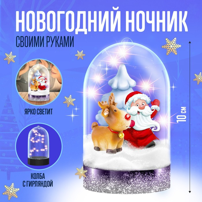 Набор для творчества &laquo;Новогодний ночник&raquo;, олень