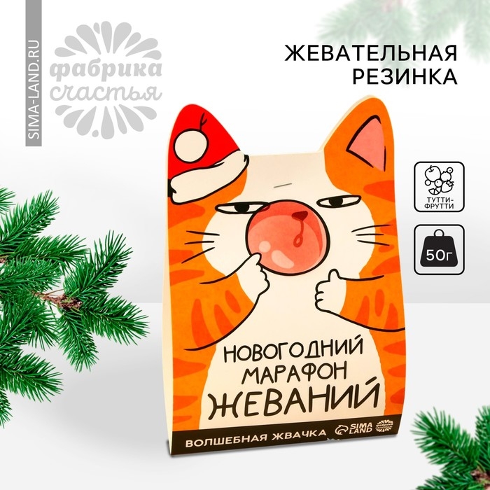 Новый год! Жевательная резинка &laquo;Новый год: Новогодний марафон жеваний&raquo;, вкус: тутти-фрутти, 50 г.