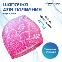 Шапочка для плавания взрослая ONLYTOP Swim, тканевая, обхват 54-60 см Шапочка для плавания взрослая ONLYTOP Swim, тканевая, обхват 54-60 см