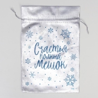 Мешочек подарочный парча «Счастье» ,16 х24см +/- 1.5 см, Новый год Мешочек подарочный парча «Счастье» ,16 х24см +/- 1.5 см, Новый год