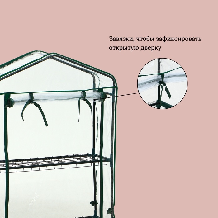 Парник-стеллаж, 2 полки, 93 &times; 22 &times; 69 см, металлический каркас d = 12 мм, чехол плёнка 80 мкм, Greengo