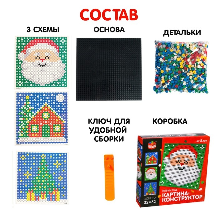 Конструктор картина &laquo;Новый год - Дед Мороз&raquo;, размер 25,5 &times; 25,5 см