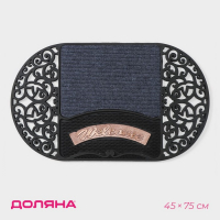 Коврик придверный узорный Доляна Welcome, 45&times;75 см, цвет МИКС