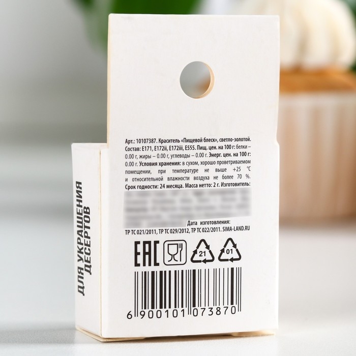 Кандурин плотный &laquo;Зелёное золото&raquo; для шоколада и капкейков, 2 г.