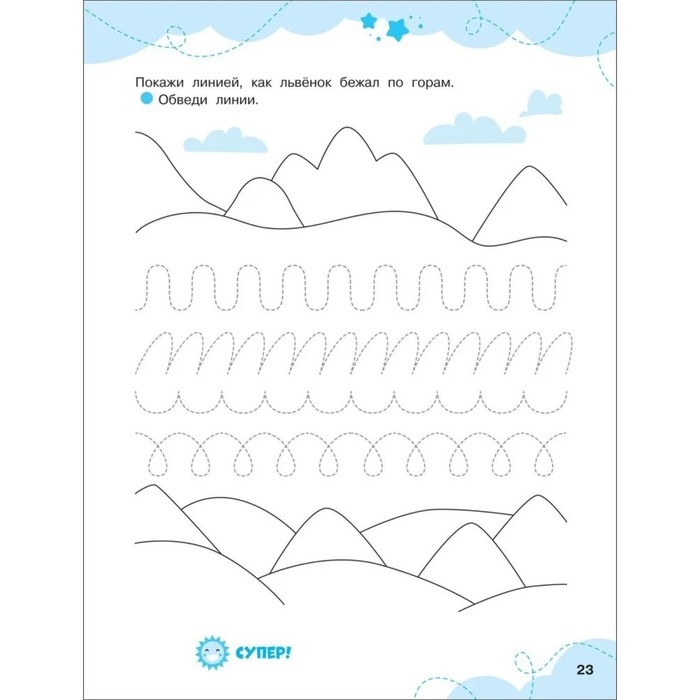 Прописи-тренажёры &laquo;Обведи по образцу&raquo;, ФГОС ДО
