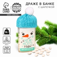 Новый год! Драже конфеты в банке , с витамином С &laquo;Снежного года&raquo;, мята, 18 г.