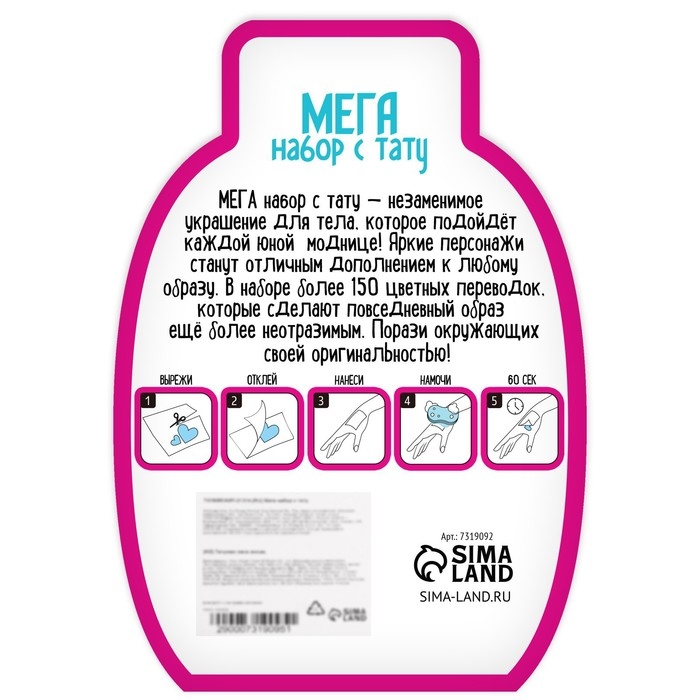 Меганабор детских татуировок, тату &mdash; 150 шт.