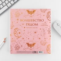 Набор &laquo;Ты целая вселенная&raquo;: ежедневник 80 листов и ручка