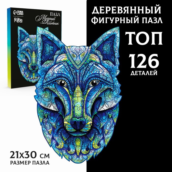 Пазл деревянный фигурный «Мудрый волк», 126 элементов Пазл деревянный фигурный «Мудрый волк», 126 элементов