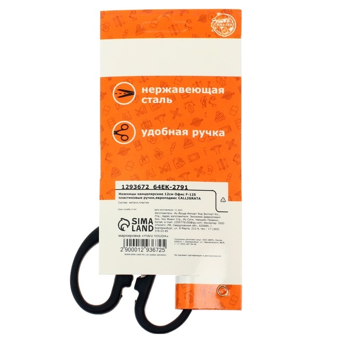 Ножницы канцелярские, 12 см, «Офис», пластиковые ручки, европодвес Ножницы канцелярские, 12 см, «Офис», пластиковые ручки, европодвес