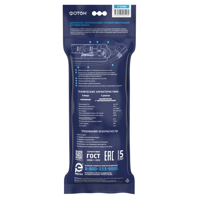 Сетевой фильтр Сетевой фильтр "ФОТОН" SP 10-35ES, 3 м, 5 розеток, 10 А, с выкл, с з/к, белый