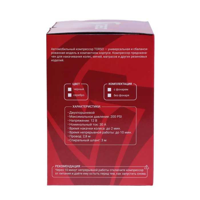 Компрессор автомобильный TORSO, двухпоршневой, 12В, 85 л/мин