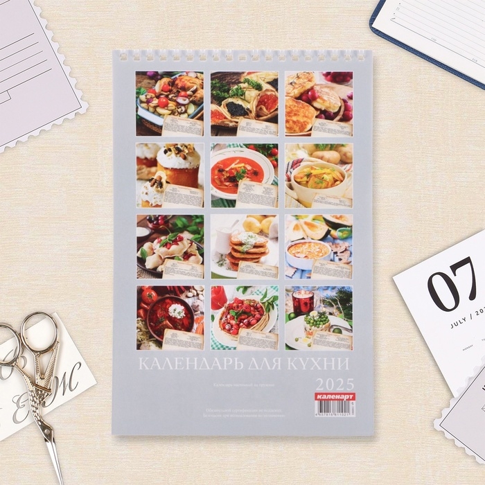Календарь на пружине без ригеля Календарь на пружине без ригеля "Для кухни" с рецептами, 2025 год, 17 х 25 см