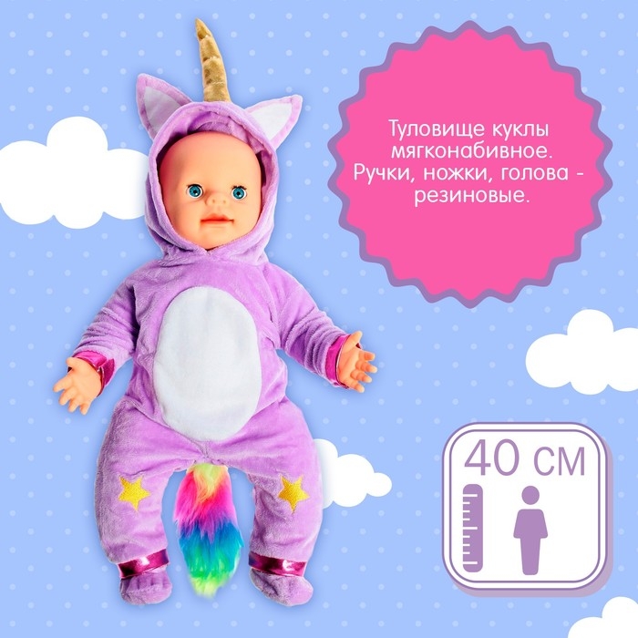 Пупс интерактивный &laquo;Малыш&raquo;, 6 функций, озвученный, кушает, пьёт, играет в ладушки, высота 40 см