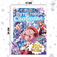 Стикеры «Путь в город Свободы», Аниме Стикеры «Путь в город Свободы», Аниме