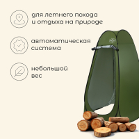 Палатка туристическая для душа и туалета maclay, самораскрывающаяся, 1-местная Палатка туристическая для душа и туалета maclay, самораскрывающаяся, 1-местная