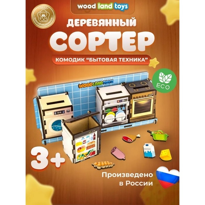 Комодик &laquo;Бытовая техника&raquo;