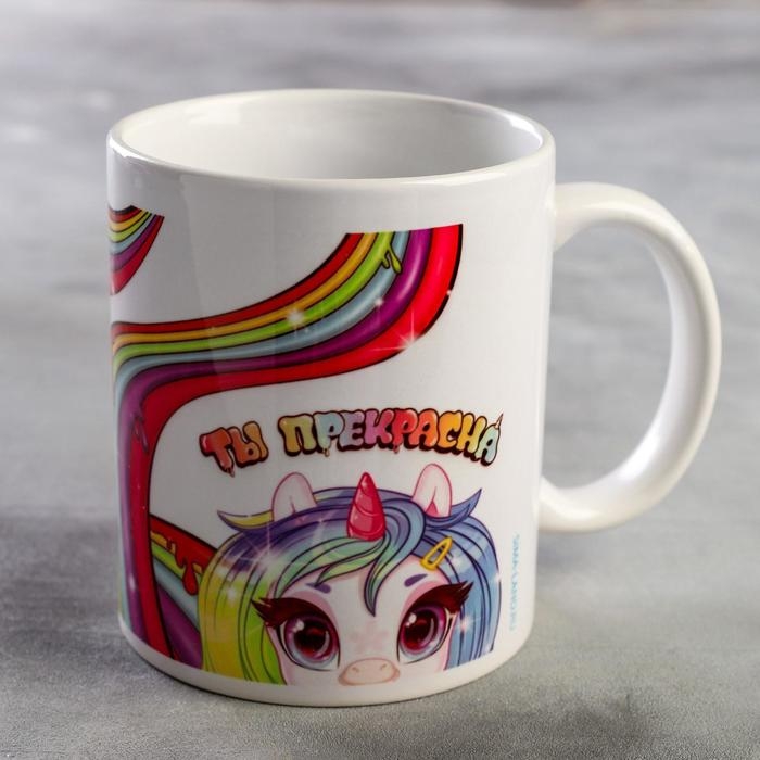 Кружка &laquo;Сияй! Ты прекрасна!&raquo; единорожек, 320 мл