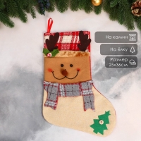 Носок для подарков "Лосяш с румяными щечками" 25х36 см, бежевый Носок для подарков "Лосяш с румяными щечками" 25х36 см, бежевый