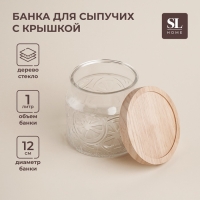 Банка стеклянная для хранения сыпучих продуктов SL Home &laquo;Валенсия&raquo;, 1 л, 12&times;11,5 см, с деревянной крышкой