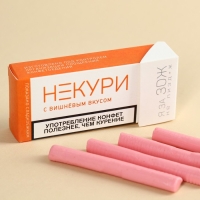 Конфеты жевательные &laquo;Не кури&raquo;, вкус: вишня, 50 г (&plusmn;5 г)