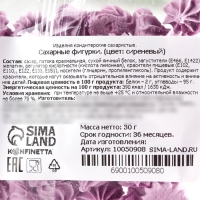 Безе сахарные сиреневые KONFINETTA для декора капкейков, торта, куличей и напитков, 30 г. Безе сахарные сиреневые KONFINETTA для декора капкейков, торта, куличей и напитков, 30 г.