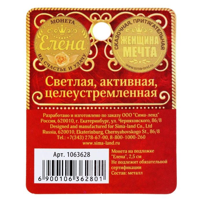 Монета сувенир &laquo;Елена&raquo;, d=2,5 см.