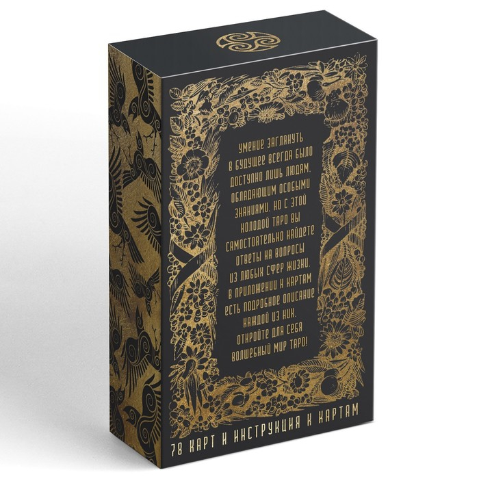 Таро «Универсальное», 78 карт (6х11 см), мешочек (12х19 см), скатерть (50х50 см), 16+ Таро «Универсальное», 78 карт (6х11 см), мешочек (12х19 см), скатерть (50х50 см), 16+