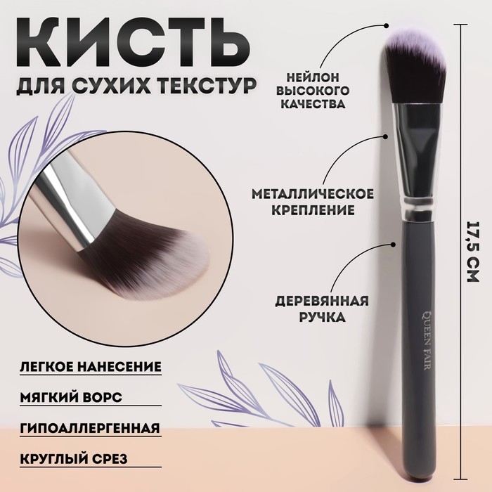 Кисть для макияжа &laquo;Brush GRAPHITE&raquo;, 17,5 (&plusmn; 1) см, цвет тёмно-серый/серебристый