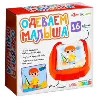 Развивающий набор &laquo;Одеваем малыша&raquo;