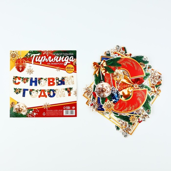 Гирлянда на люверсах новогодняя &laquo;С Новым годом!&raquo;, на Новый год, длина 200 см
