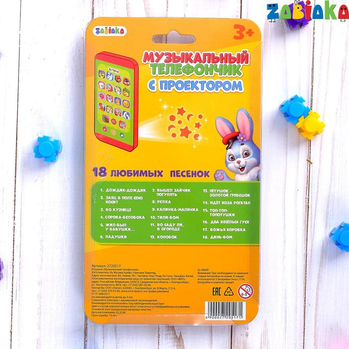 Музыкальный телефончик «Весёлые потешки», с проектором Музыкальный телефончик «Весёлые потешки», с проектором