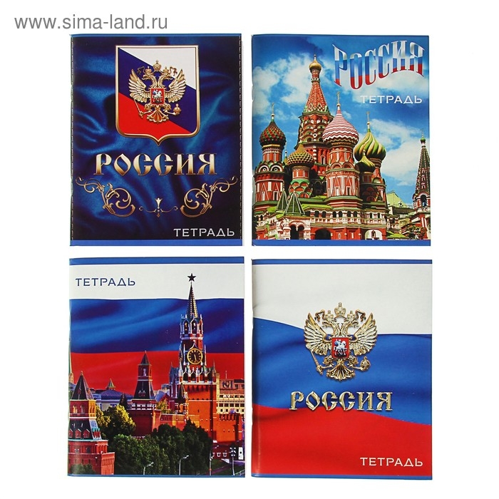 Тетрадь 96 листов в клетку Calligrata Тетрадь 96 листов в клетку Calligrata "Россия", обложка мелованный картон, блок №2, белизна 75% (серые листы), МИКС