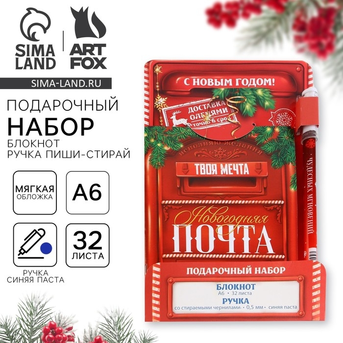 Подарочный набор новогодний, блокнот и ручка пиши-стирай &laquo;Новогодняя почта&raquo;