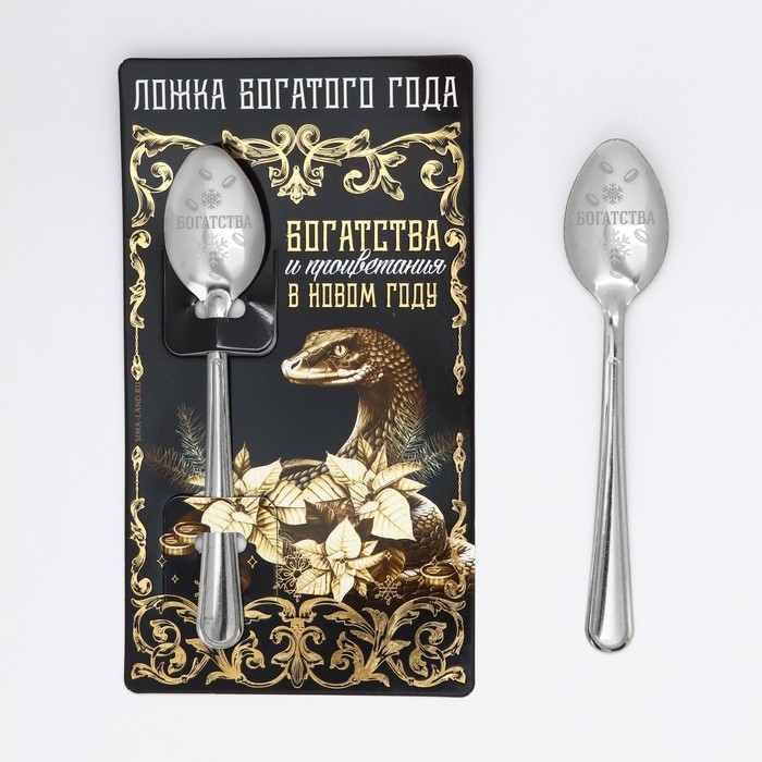 Ложка сувенирная на открытке «Новогодняя коллекция: Богатства», 3 х 14 см Ложка сувенирная на открытке «Новогодняя коллекция: Богатства», 3 х 14 см