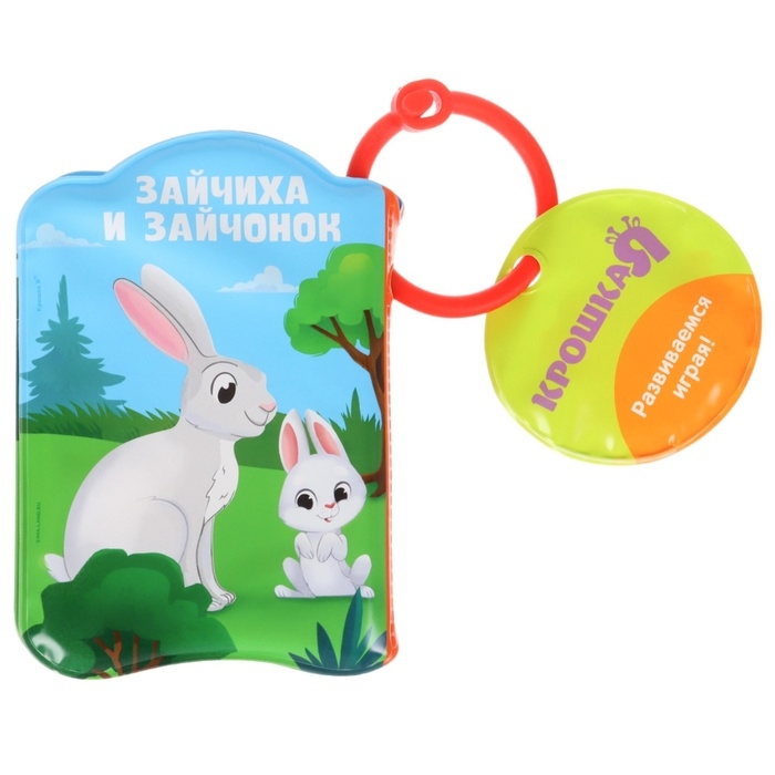 Набор книжек - игрушек для ванны &laquo;Весёлые малыши&raquo;, 3 шт., Крошка Я