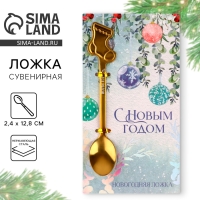 Ложка чайная с формовой ручкой &laquo;С Новым годом&raquo;, 2,4 х 12,8 см
