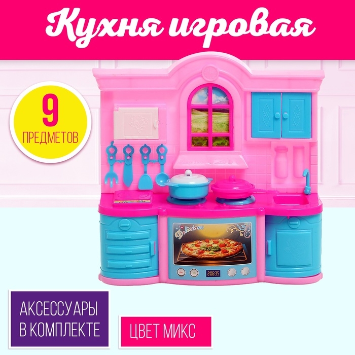 Игровой набор &laquo;Кухня для куклы&raquo;, цвета МИКС