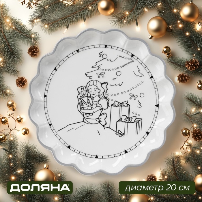 Тарелка новогодняя Доляна &laquo;Волшебная сказка&raquo;, d=20,5 см, керамика, цвет белый
