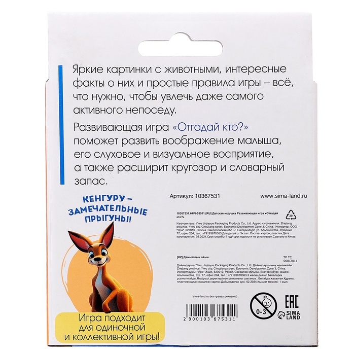 Развивающая игра &laquo;Отгадай кто?&raquo;