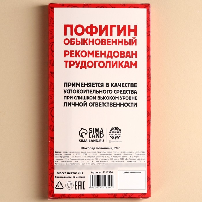 Шоколад молочный &laquo;Скорая помощь&raquo;, 70 г.