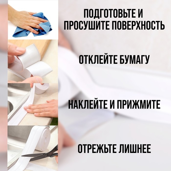 Лента бордюрная ТУНДРА, для ванн и раковин, самоклеящаяся, белая, 22 мм х 3.2 м Лента бордюрная ТУНДРА, для ванн и раковин, самоклеящаяся, белая, 22 мм х 3.2 м