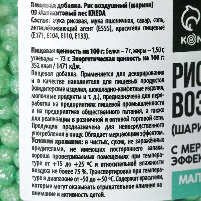 Рисовые шарики блестящие &laquo;Зелёные&raquo; для капкейков и тортов, 25 г.