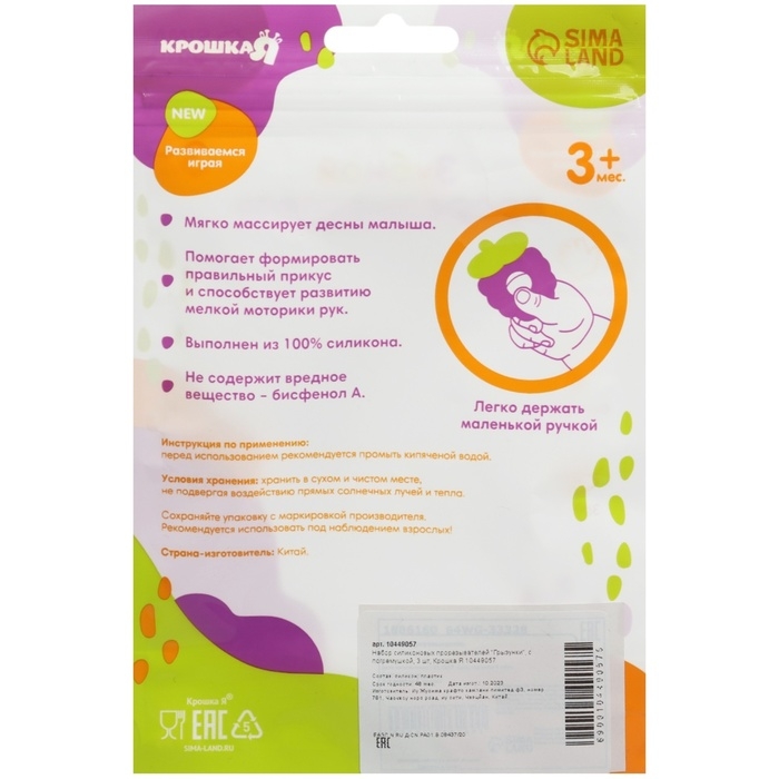 Набор прорезывателей силиконовых «Грызунки», с погремушкой, 3 шт., Крошка Я Набор прорезывателей силиконовых «Грызунки», с погремушкой, 3 шт., Крошка Я