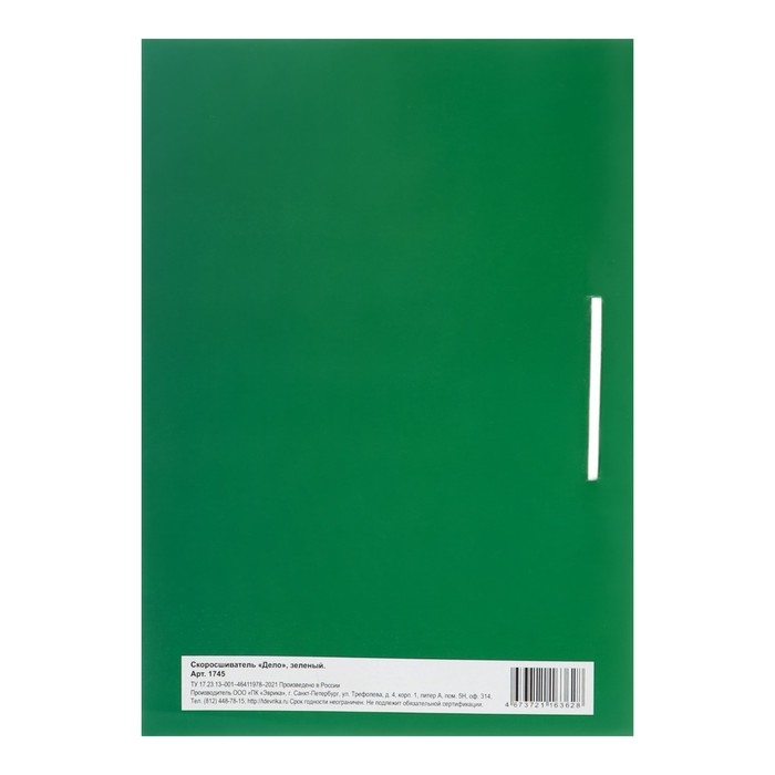 Набор скоросшивателей 5 штук, Calligrata "Дело", 300г/м2, до 200 листов, картон мелованный, зелёный