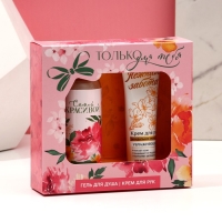 Подарочный набор косметики &laquo;Только для тебя&raquo;, гель для душа 100 мл и крем для рук 30 мл, ЧИСТОЕ СЧАСТЬЕ