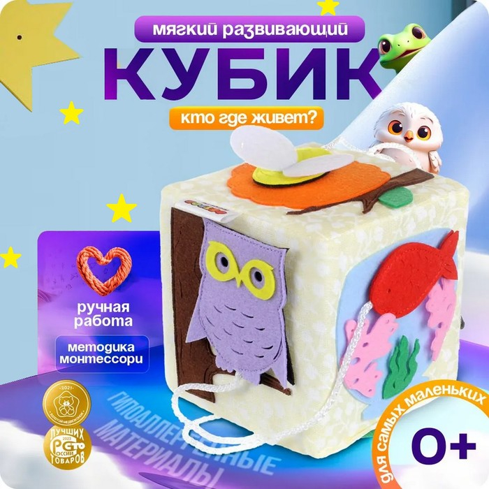 Кубик &laquo;Бизикубик. Кто где живёт&raquo; 9 &times; 9 см